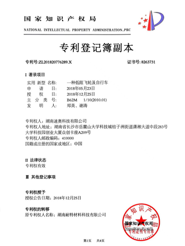 Low-resistance flywheel<