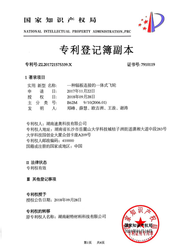 CNC flywheel patent<