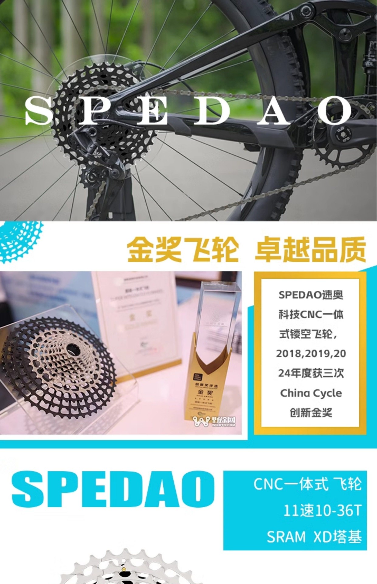 spedao flywheel
