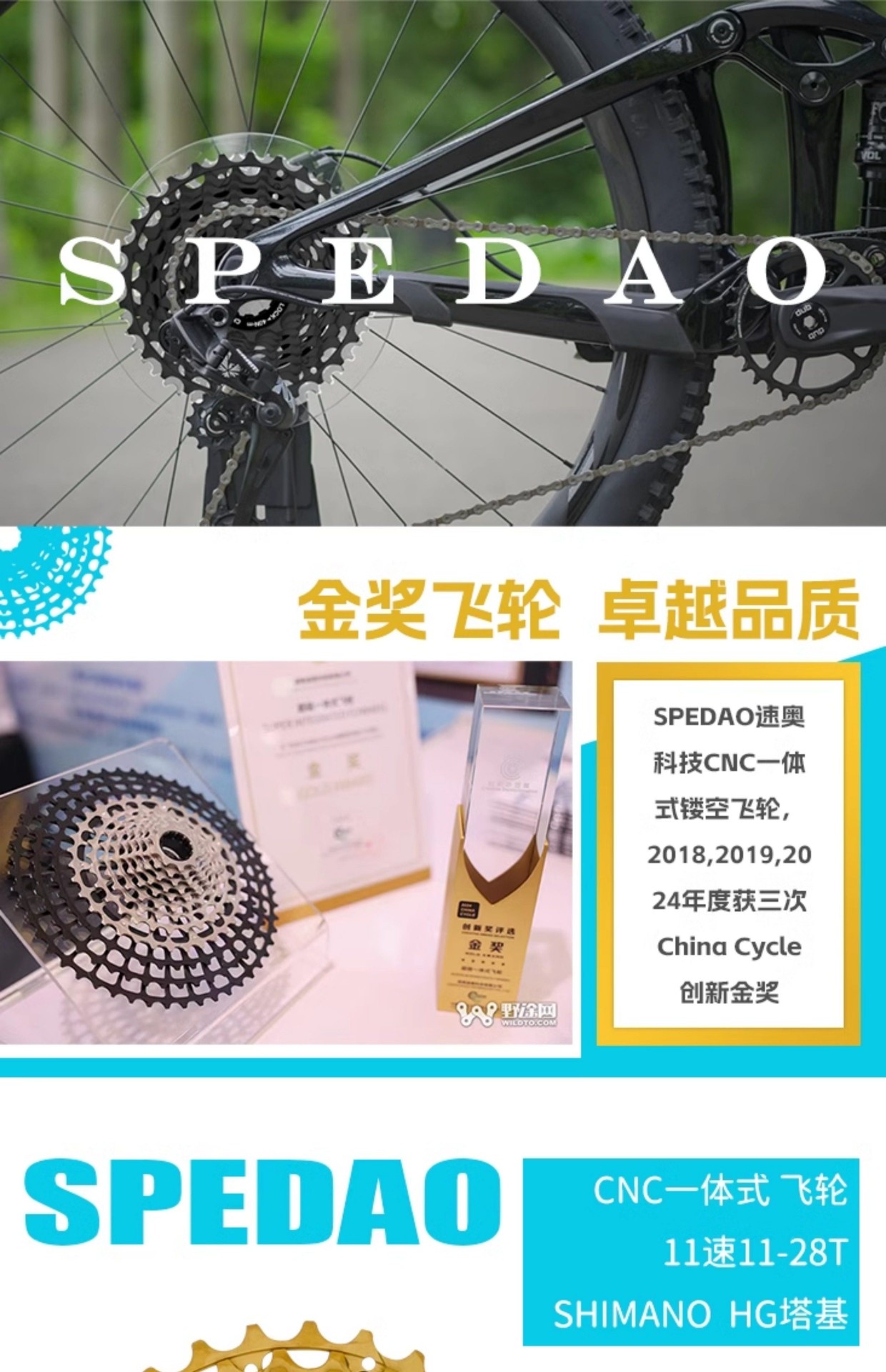 spedao flywheel