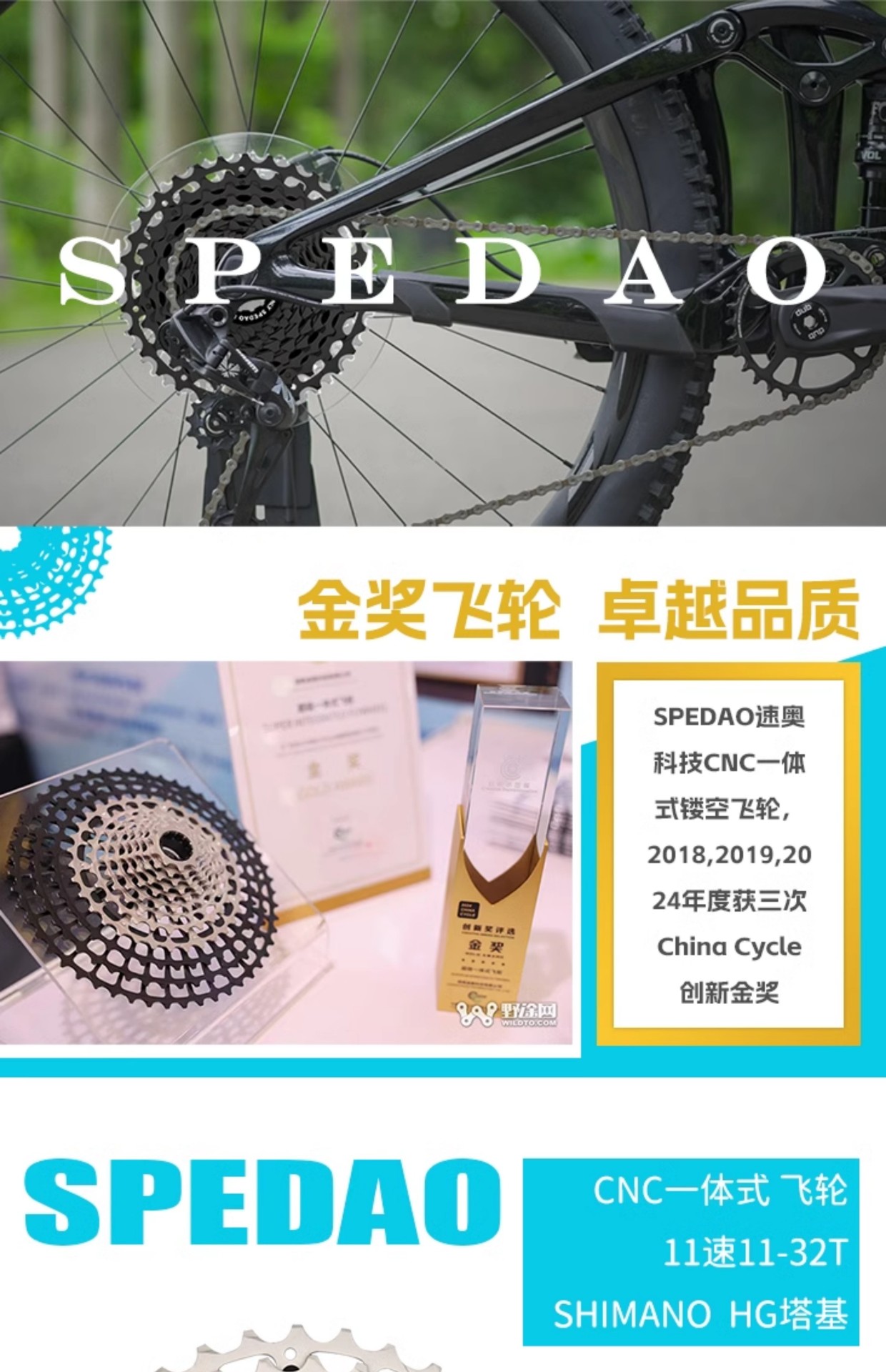 spedao flywheel