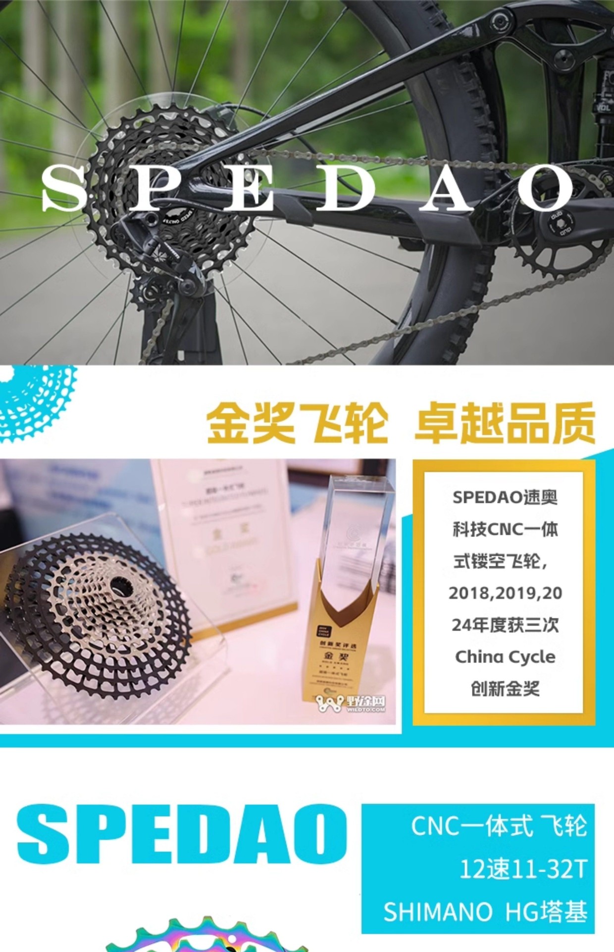 spedao flywheel