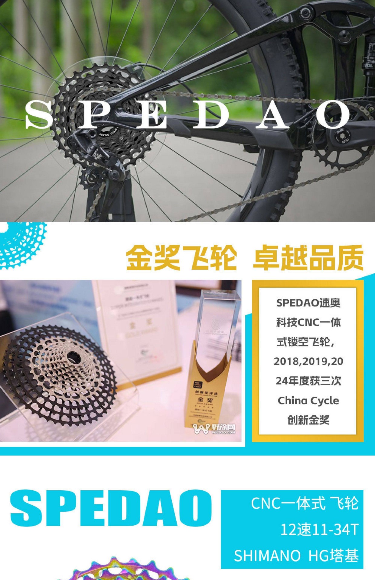 spedao flywheel