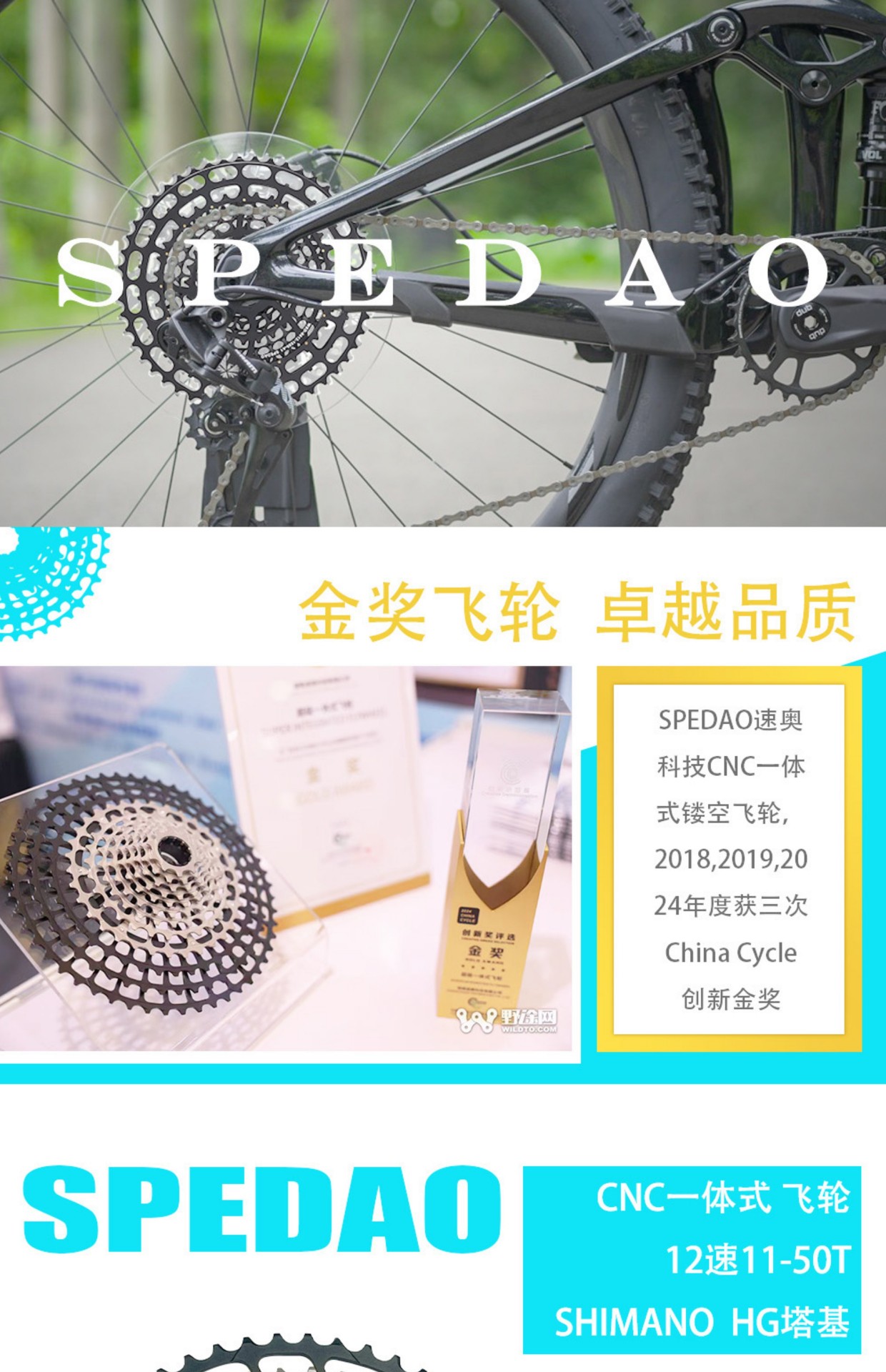 spedao flywheel
